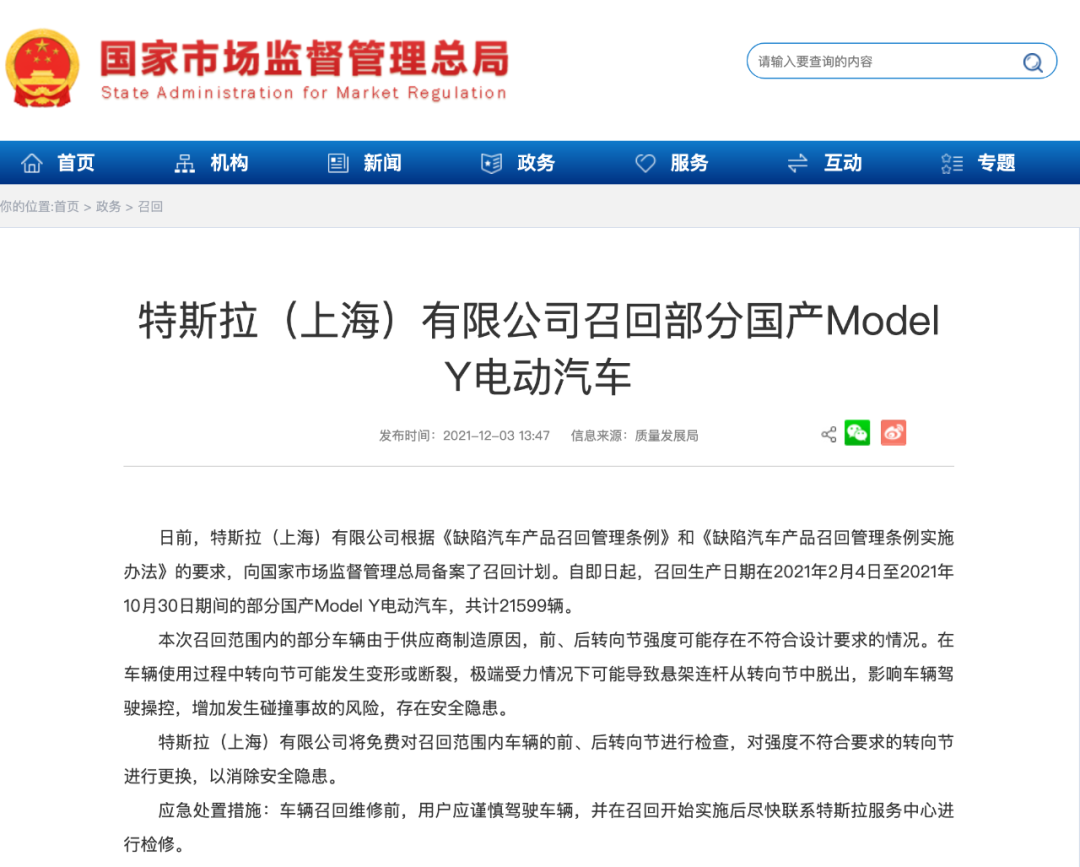 Model Y召回引发股价暴跌，拓普集团公告回应