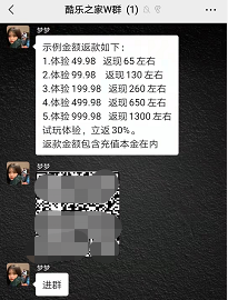 拉人进群却涉嫌犯罪！警方：请立即删除并退出这类微信群…