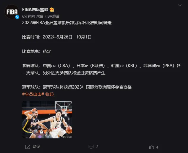 亚洲冠军杯(FIBA国际篮联：亚洲篮球俱乐部冠军杯将于2022年9月26日进行)