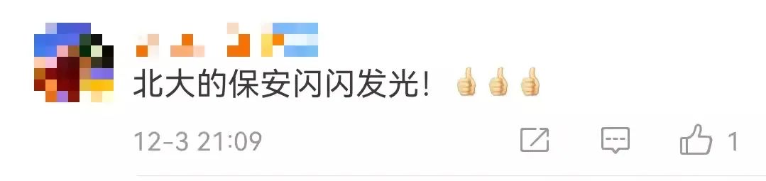 看完这条，我想去北大当保安……