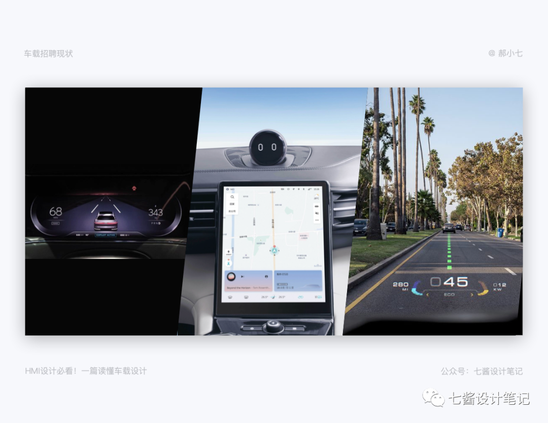 设计要知道：入局车载设计