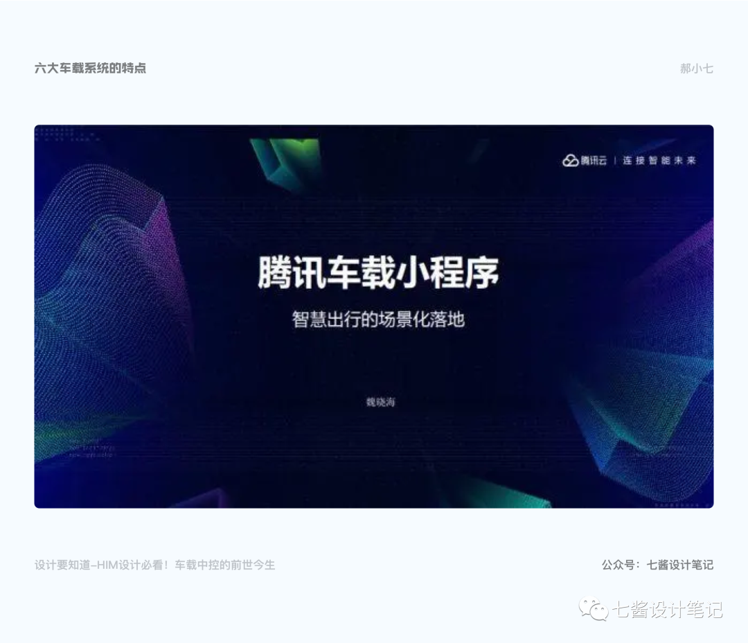 设计要知道：入局车载设计