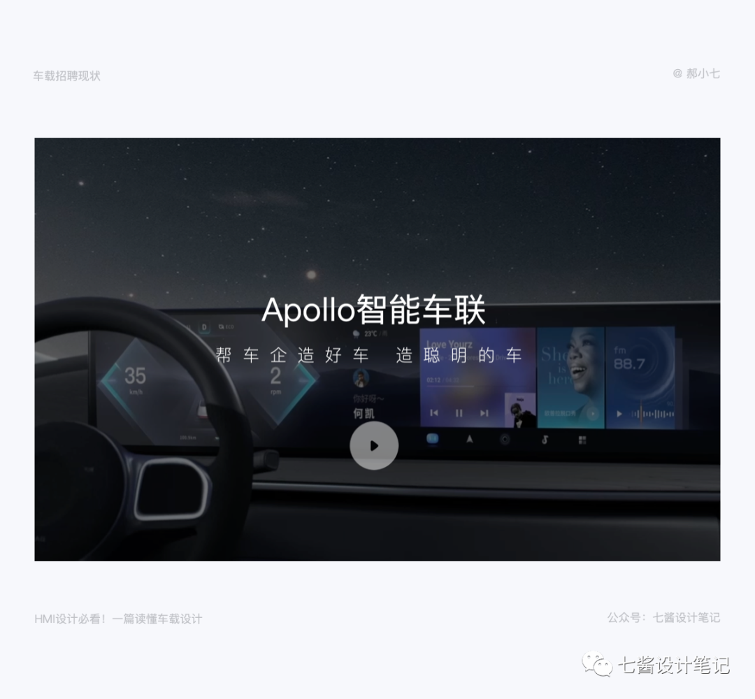 设计要知道：入局车载设计