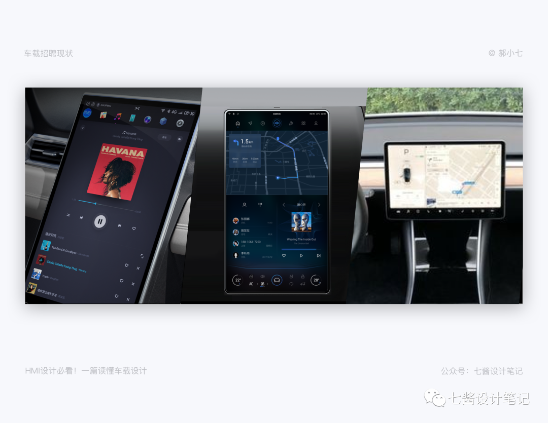 设计要知道：入局车载设计