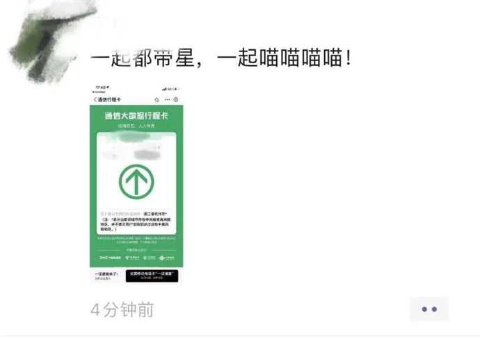 行程碼帶“小星星”不要緊張，“同行自查”功能可以用起來