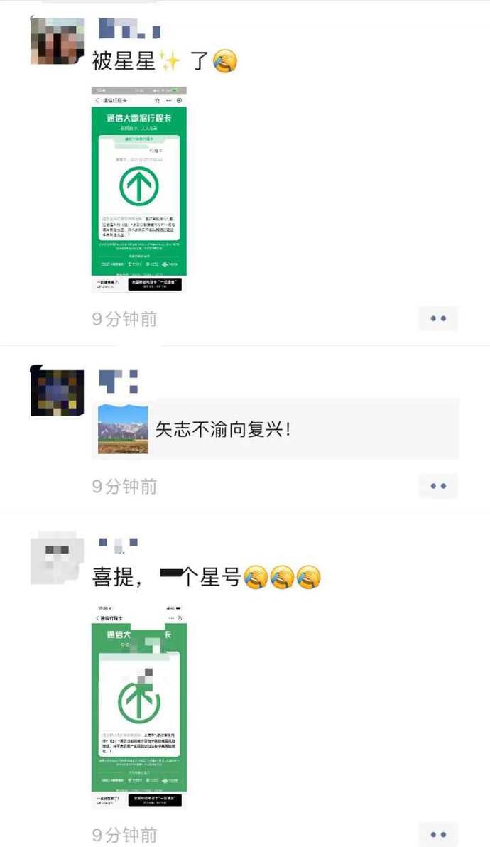 行程碼帶“小星星”不要緊張，“同行自查”功能可以用起來