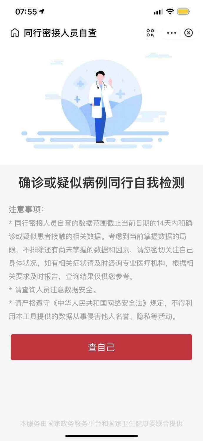 行程碼帶“小星星”不要緊張，“同行自查”功能可以用起來