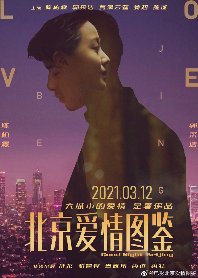 房祖名执导电影《曾经相爱的我们》明天上映，海报上导演换了人