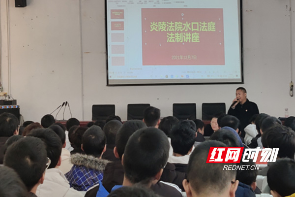 炎陵縣水口鎮(zhèn)中學：法制教育進校園(圖1)