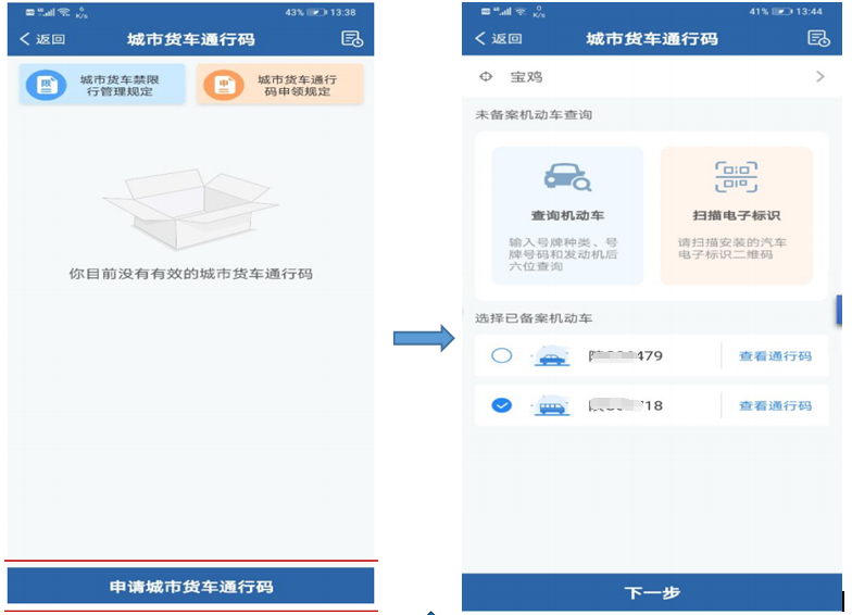 12月10日起 甘肃这几地也可网上核发货车电子通行码了！来看申领指南