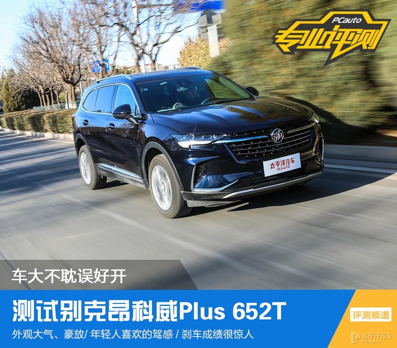 别克昂科威：车身大气不影响驾驶体验