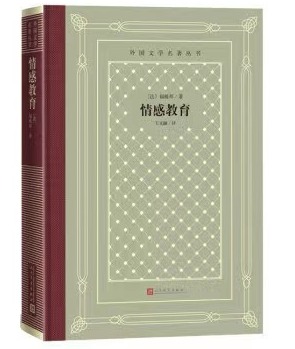 追求“客观”真实的小说大师——纪念福楼拜诞辰200周年