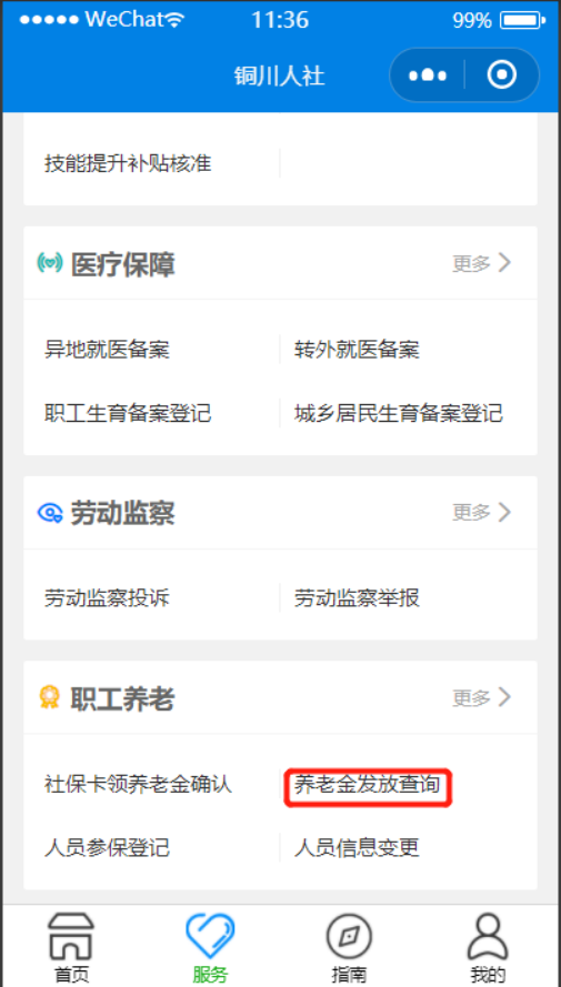 【你问我答】社保卡照片能换吗？养老金发了能查吗？