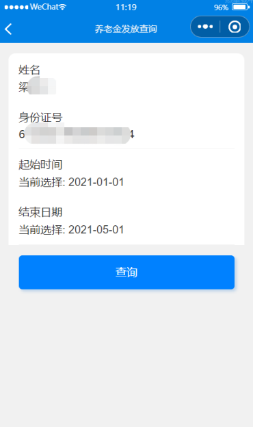 【你问我答】社保卡照片能换吗？养老金发了能查吗？