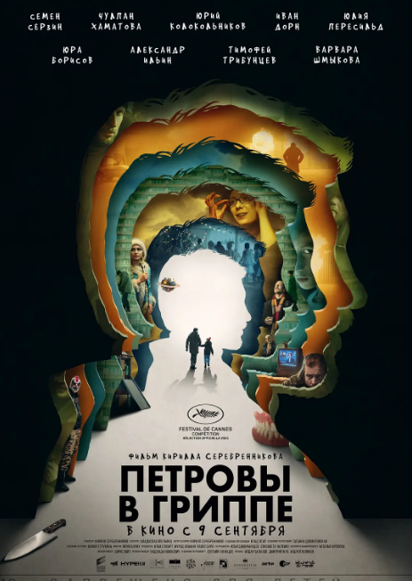 《彼得罗夫的流感》疯狂炫技上榜 一周口碑电影盘点