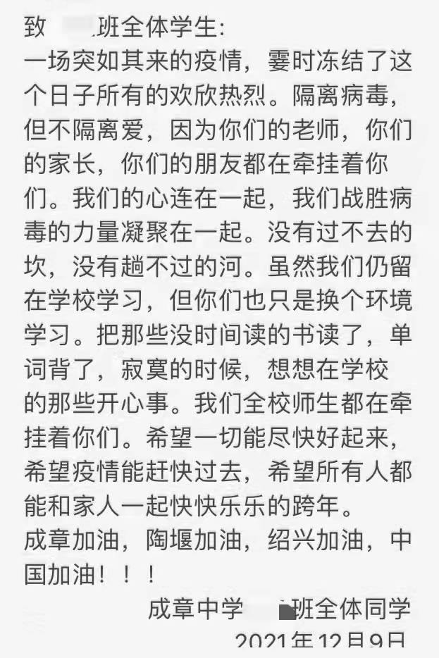 “一个人隔离不要慌张，趁着这个时间去努力学习，去赶超别人”绍兴越城区这个班孩子写信隔空鼓励同学