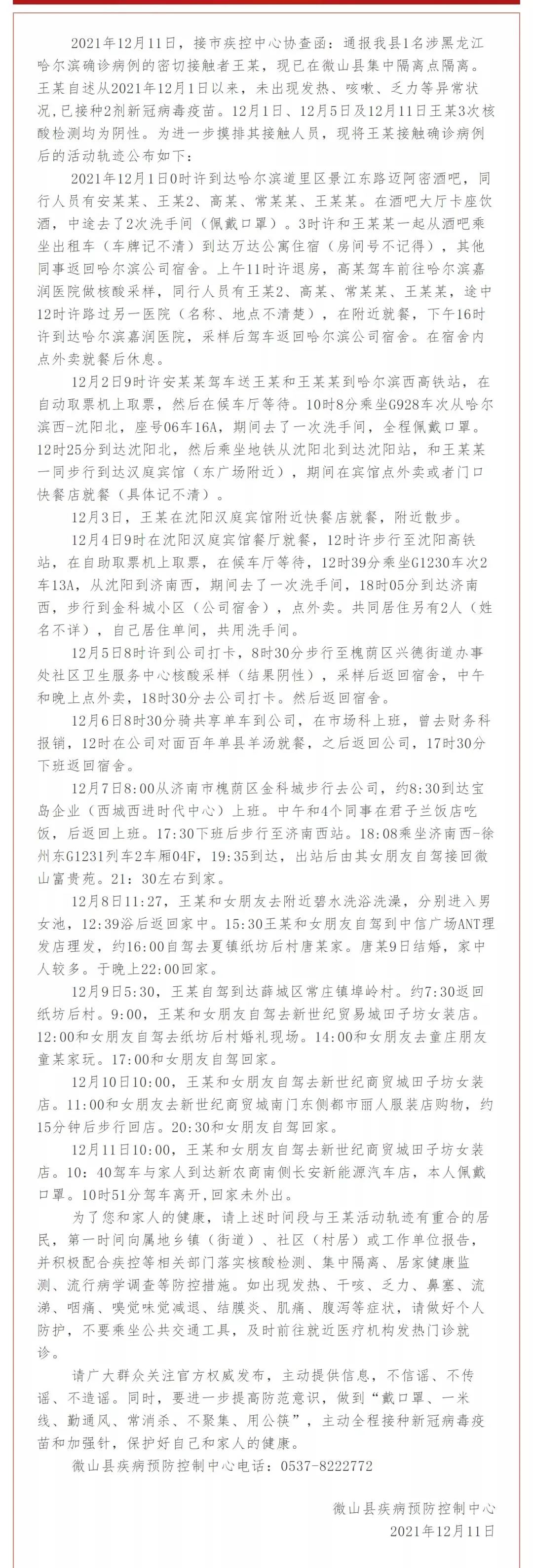 紧急寻人！一密接者曾乘火车途经河北多站……