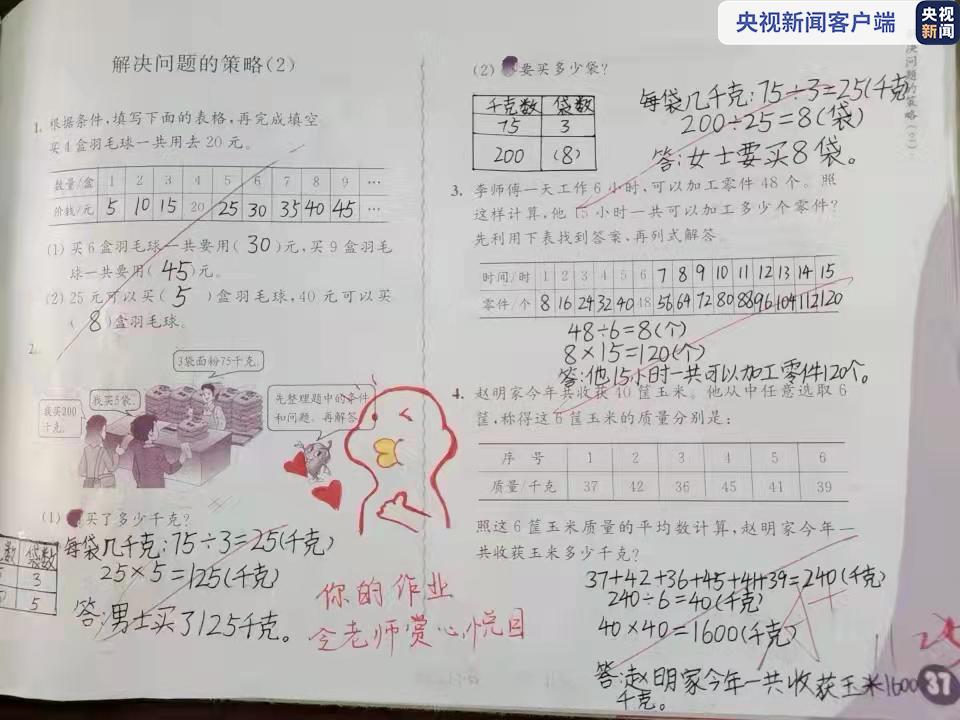 萌到了！合肥一小学老师评语爆火 幽默风趣获好评