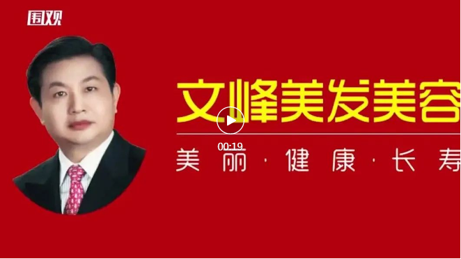 还没完！上海文峰宣传“按摩可治病”，被罚10万！曾称“浩哥研制”的精华液，“消炎杀菌”能预防新冠...