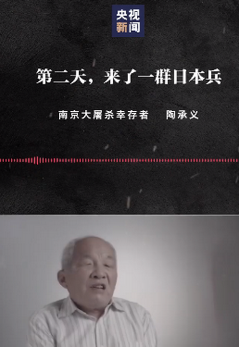 “日军把小孩摔地上拿脚踩死”幸存者讲述南京大屠杀惨状，不能忘