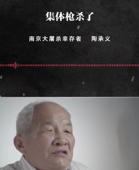 “日军把小孩摔地上拿脚踩死”幸存者讲述南京大屠杀惨状，不能忘