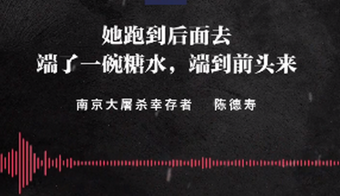 “日军把小孩摔地上拿脚踩死”幸存者讲述南京大屠杀惨状，不能忘