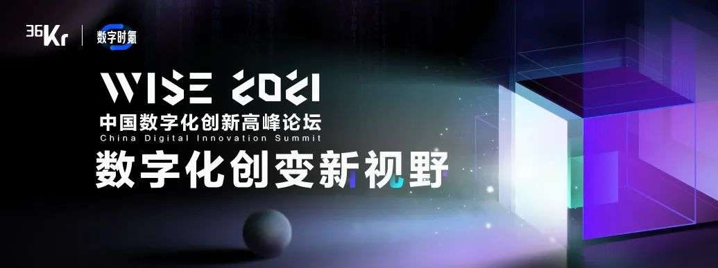 数字化转型成功指南：中国企业的价值增长之路 | 「2021中国数字化创新高峰论坛」研报节选