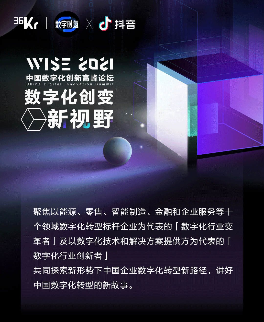 数字化转型成功指南：中国企业的价值增长之路 | 「2021中国数字化创新高峰论坛」研报节选