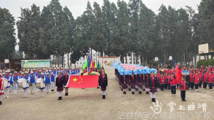 沾益区大坡乡大坡小学举行主题运动会(图1)