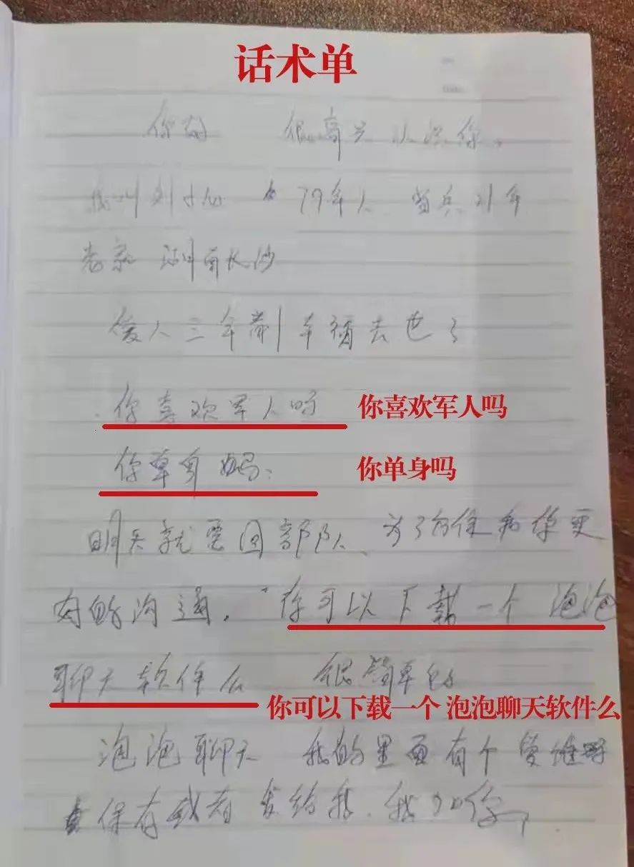冒充軍人將女性引流到“殺豬盤”當涂警方鏟除一電信詐騙團伙