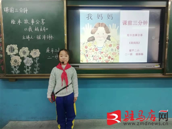 遂平县第二小学“课前三分钟”活动掠影(图2)