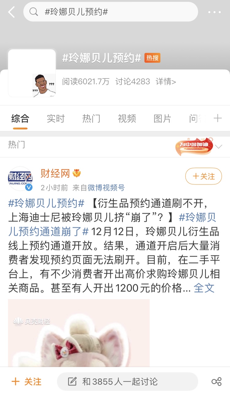 制造玲娜贝儿：一个没有故事的女同学是如何破圈的？︱播客