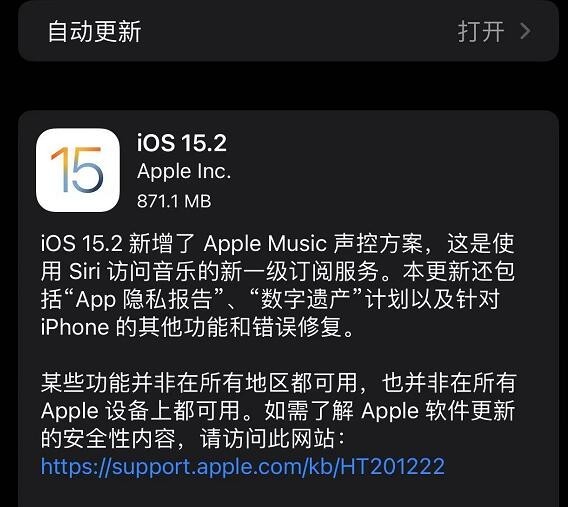 苹果iOS 15.2正式版更新 上线数字遗产功能 可指定5人