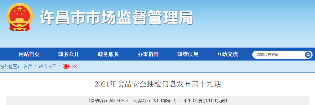 河南省许昌市市场监管局食品安全抽检信息(第十九期) 第1张