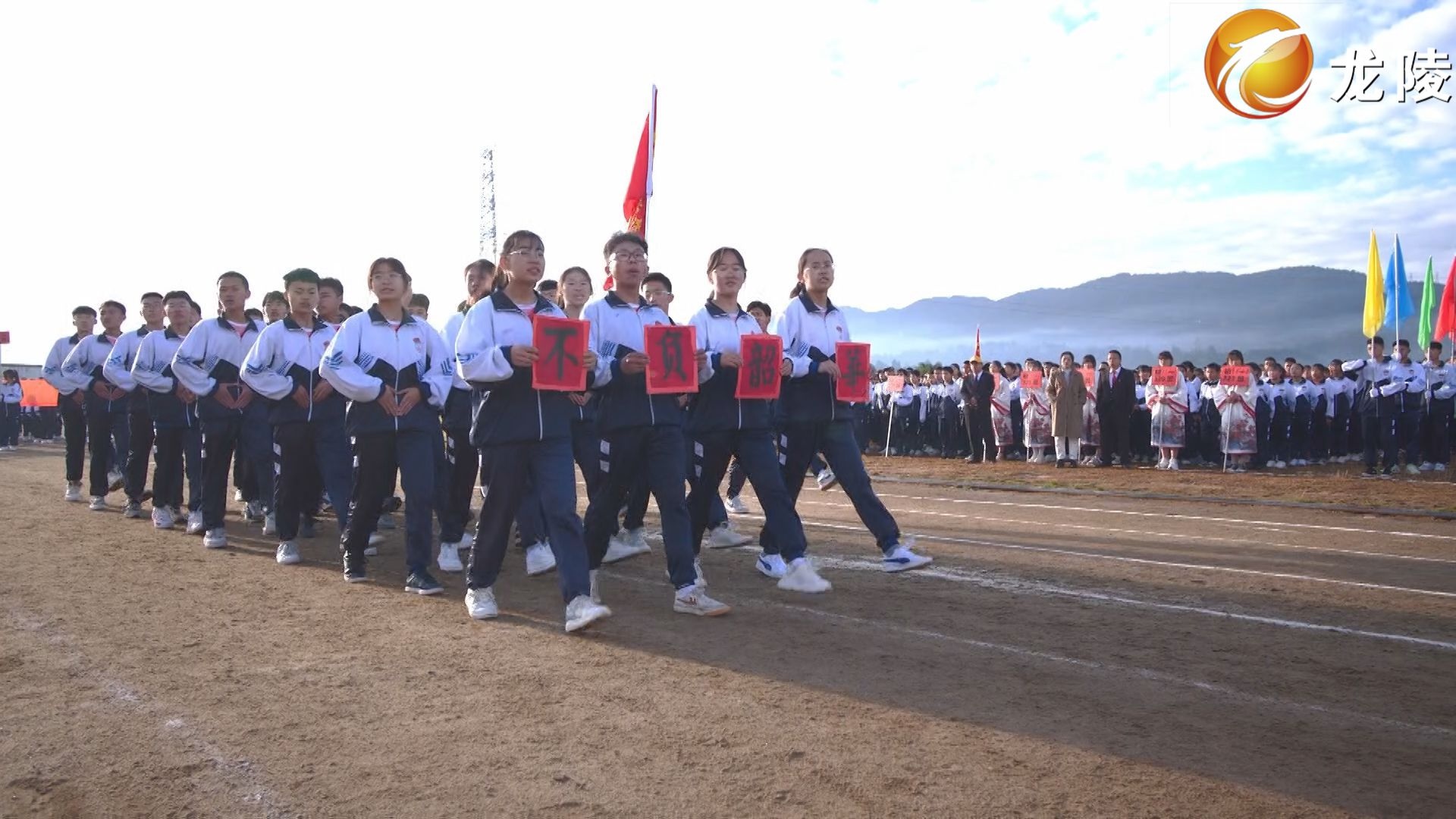 龙陵县第二中学冬季田径运动会开幕式(图1)