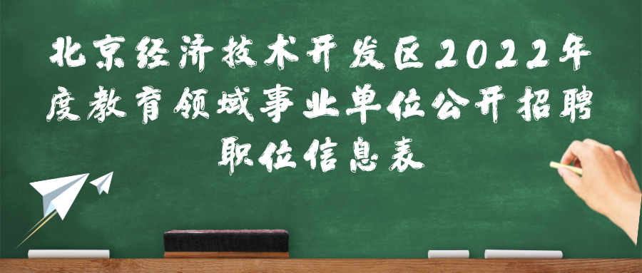北京高校教师招聘（解决北京户口和编制）