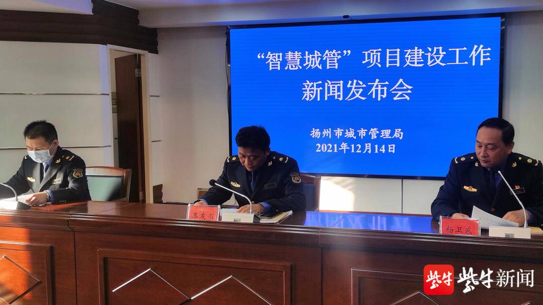全国首批试点城市“数字城管”再升级，扬州“智慧城管”项目运行使用