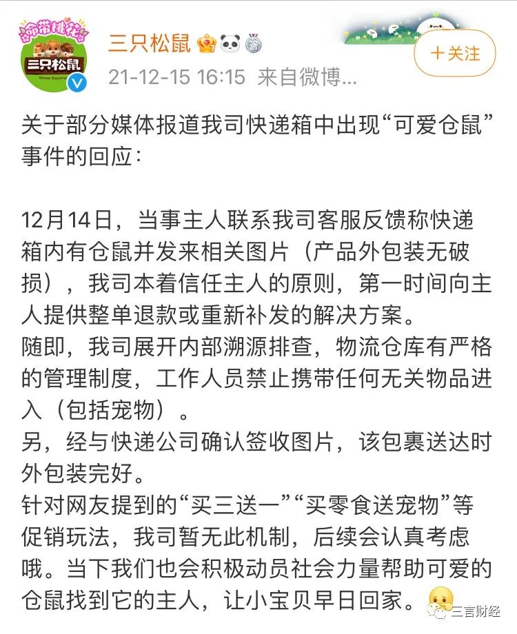 买三只松鼠送仓鼠？小伙拆三只松鼠快递箱发现一只仓鼠