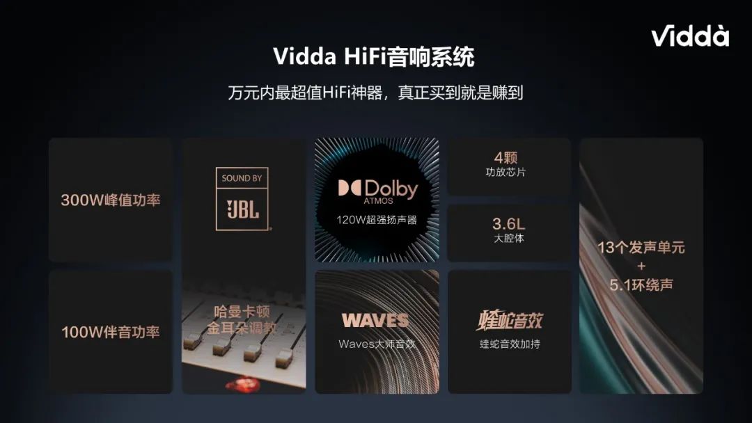 音乐发烧友必看！Vidda V5G搭载13个JBL发声单元震撼发布