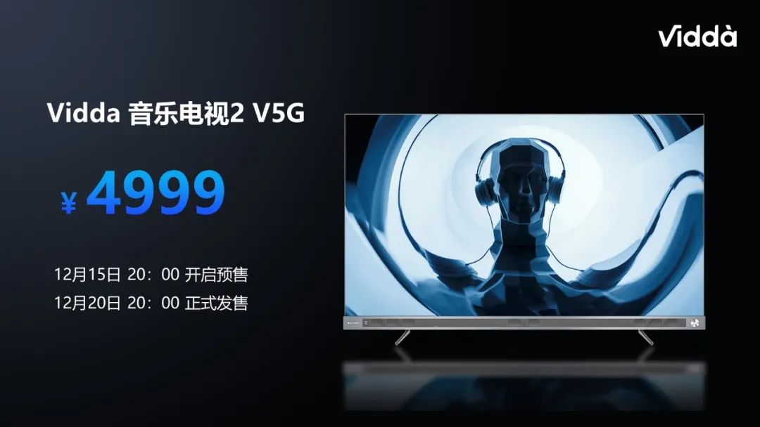 音乐发烧友必看！Vidda V5G搭载13个JBL发声单元震撼发布