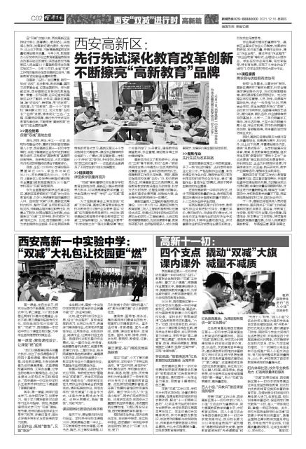 西安高新一中实验中学：“双减”大礼包(图1)