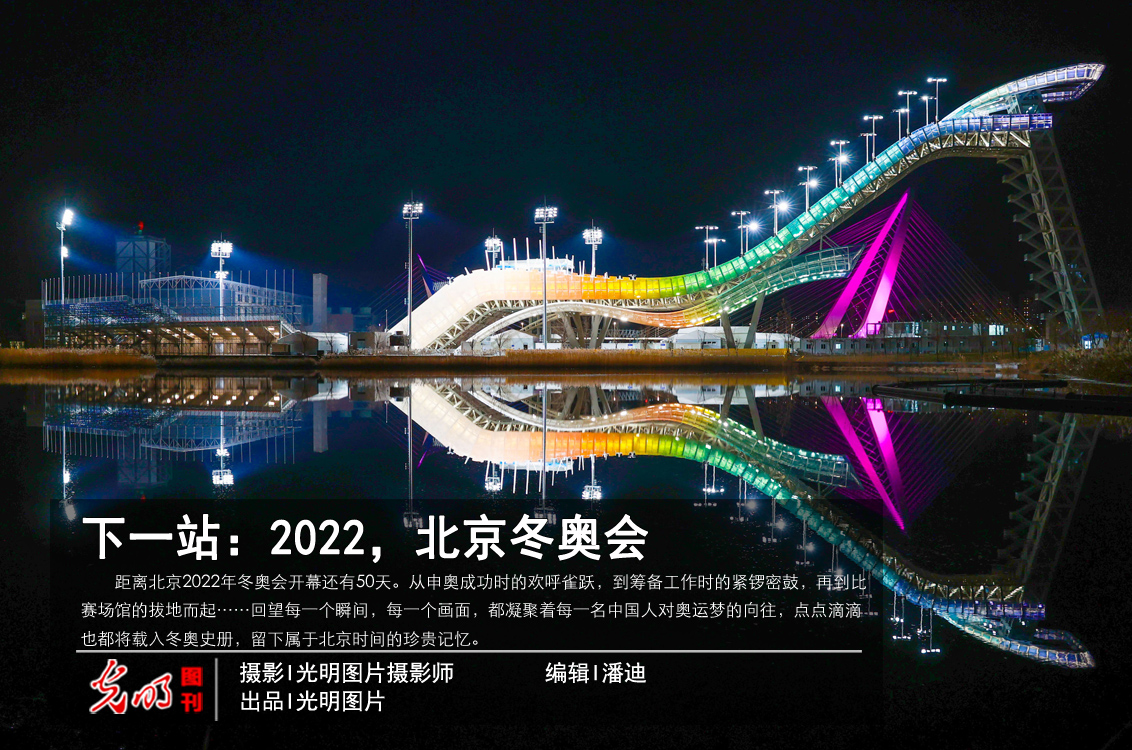 冬季奥运会2022年时间和结束时间(下一站：2022，北京冬奥会)