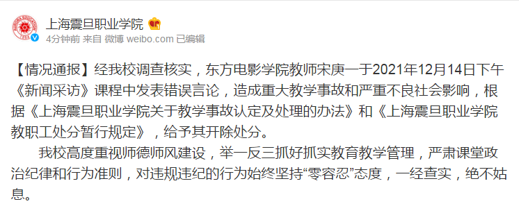 上海一职院老师被曝对南京大屠杀发表不当言论，学校：已启动调查(图3)
