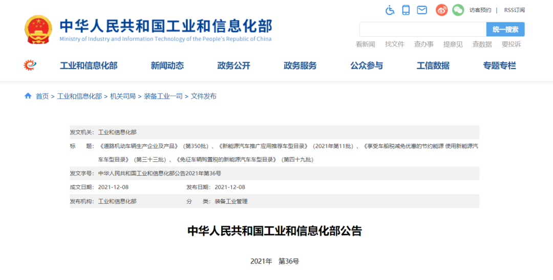 新能源汽车推荐车型目录发布，购车必看权威指南