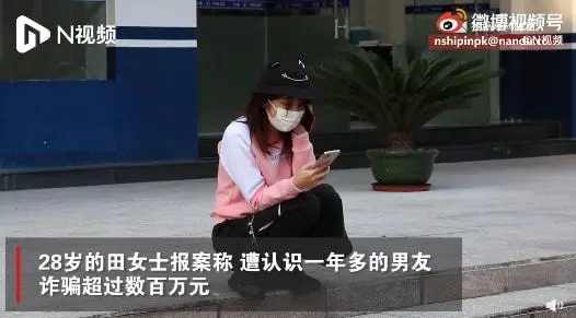 广州28岁女子恋爱1年被骗近千万，到底发生了什么？