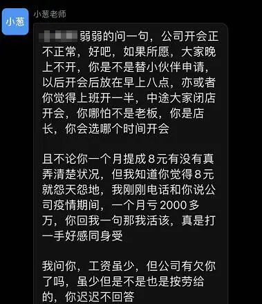 员工吐槽月薪不超3000元被怼，茶颜悦色创始人致歉