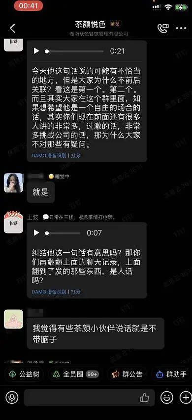 员工吐槽月薪不超3000元被怼，茶颜悦色创始人致歉
