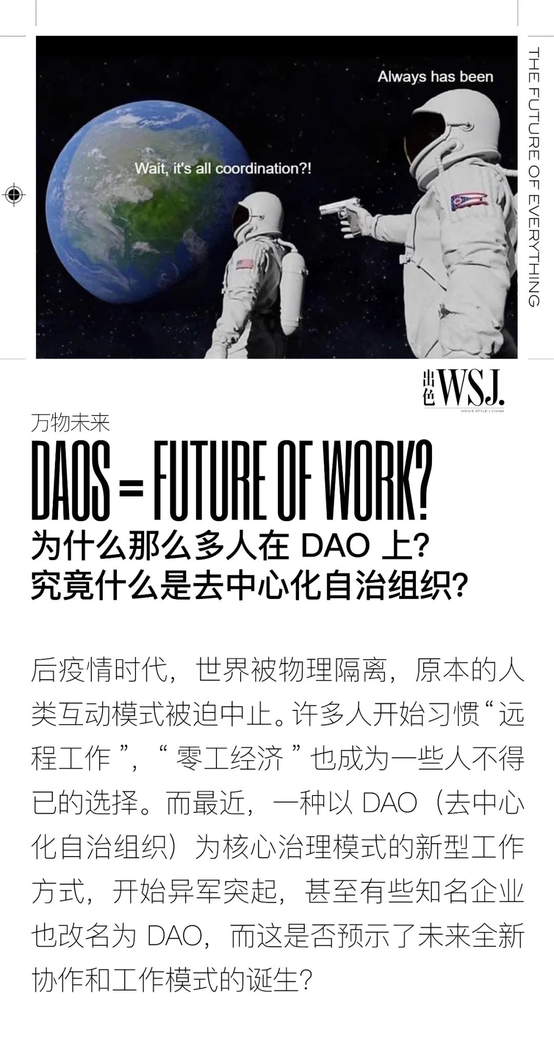 为什么那么多人在 DAO 上？究竟什么是去中心化自治组织？