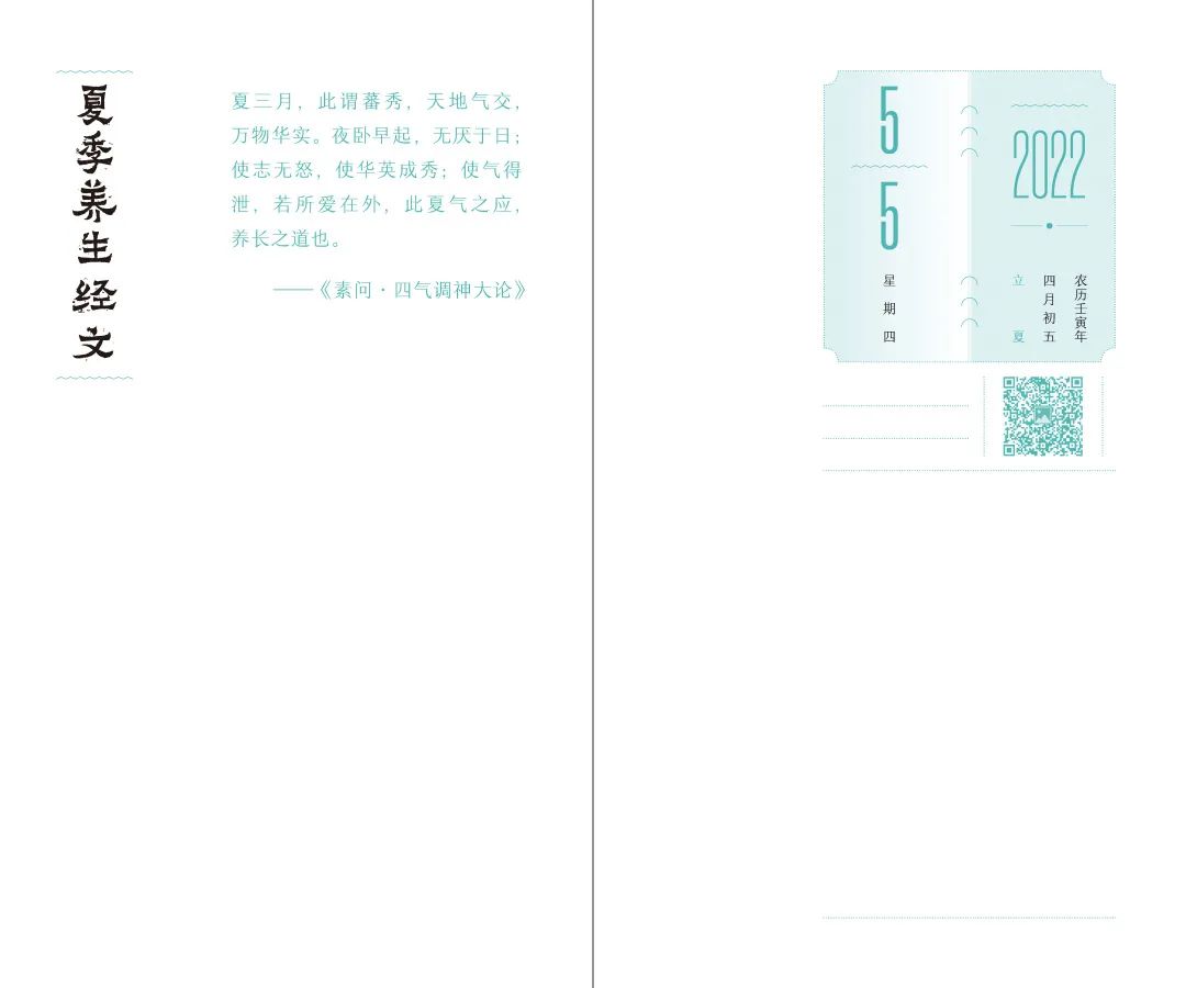 设计者说｜本草光阴2022中医药文化日历「内含文末福利哟~」