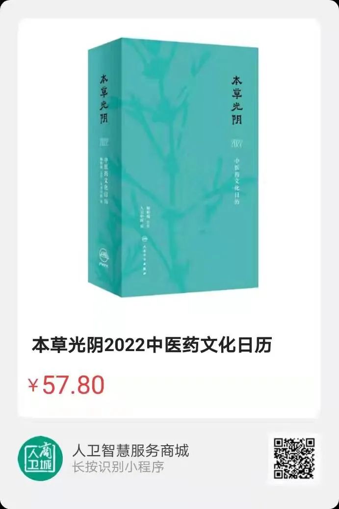 设计者说｜本草光阴2022中医药文化日历「内含文末福利哟~」